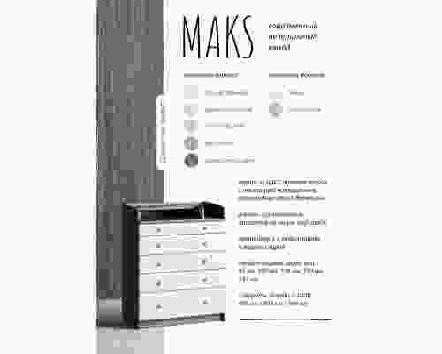 Комод ''Maks''